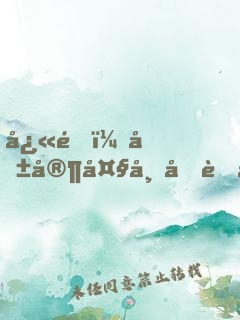 快逃，咱家大师兄脑子有坑！